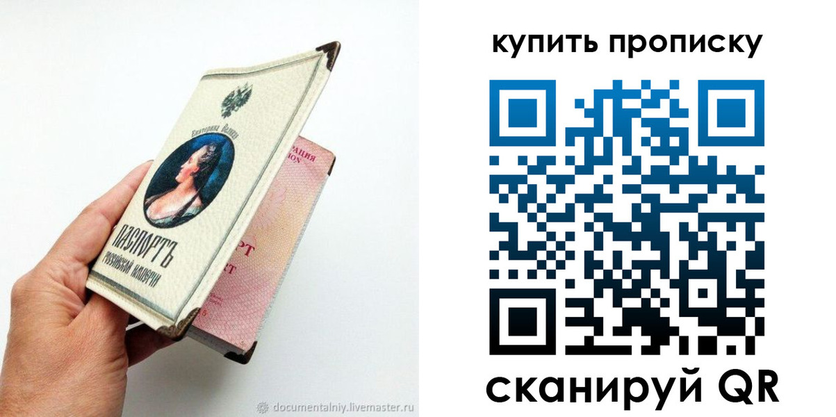 временная регистрация 2025 в Ейске