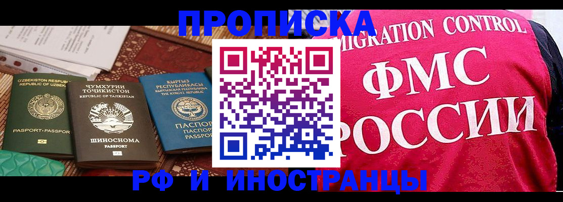 прописка законно в Ейске