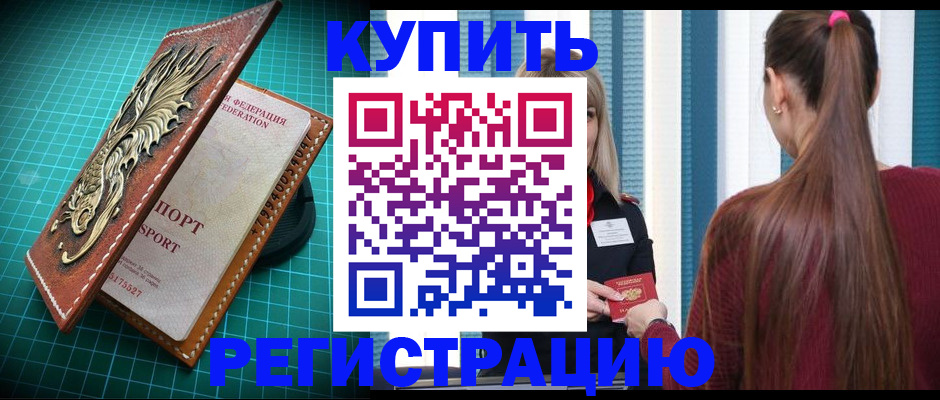 прописка для кредита в Ейске