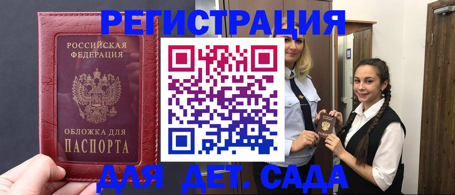 регистрация для дет. сада в Ейске