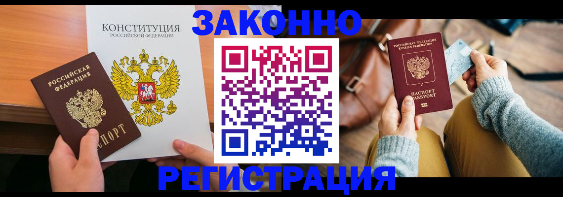 прописка иностранных граждан в Ейске